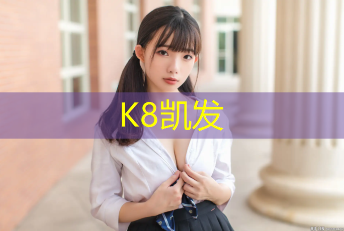 K8凯发：公主坟附近塑胶跑道