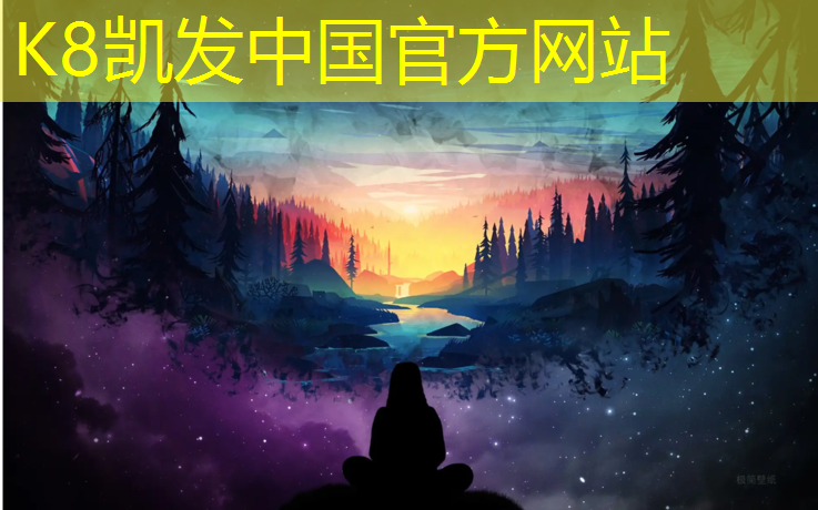 K8凯发天生赢家一触即发：塑胶跑道铺设材料