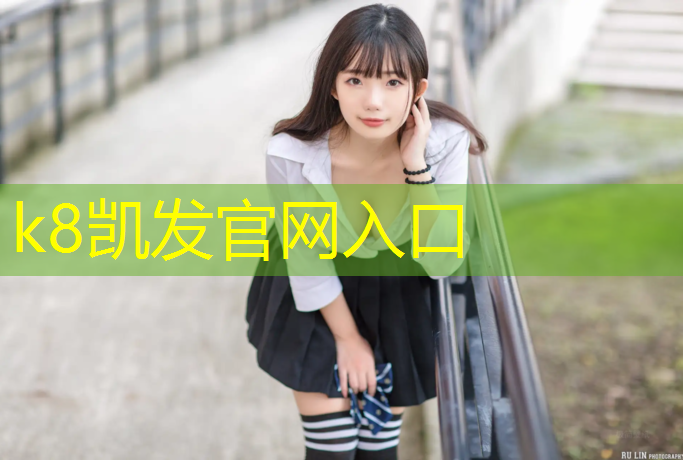 K8凯发天生赢家一触即发：库尔勒铲除塑胶跑道施工