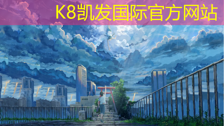K8凯发：盐城供应塑胶跑道厚度